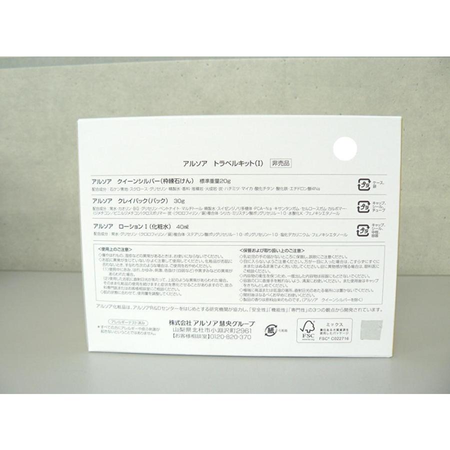 ARSOA アルソア トラベルキットII 基礎化粧品 2箱セット : 土佐