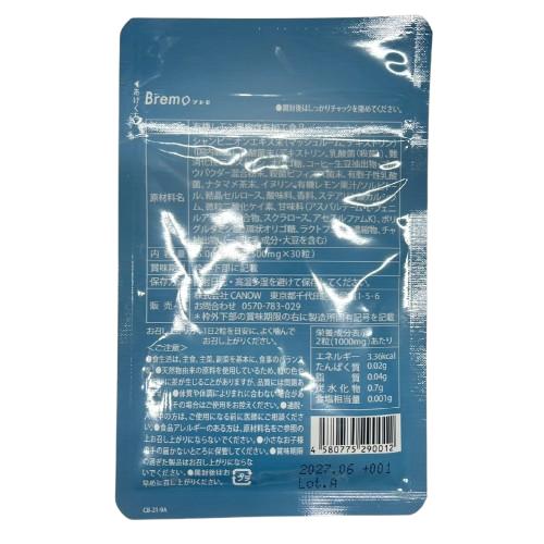 Bremo ブレモ 30粒入り 口臭ケア サプリ シチリア産レモン味 口臭 