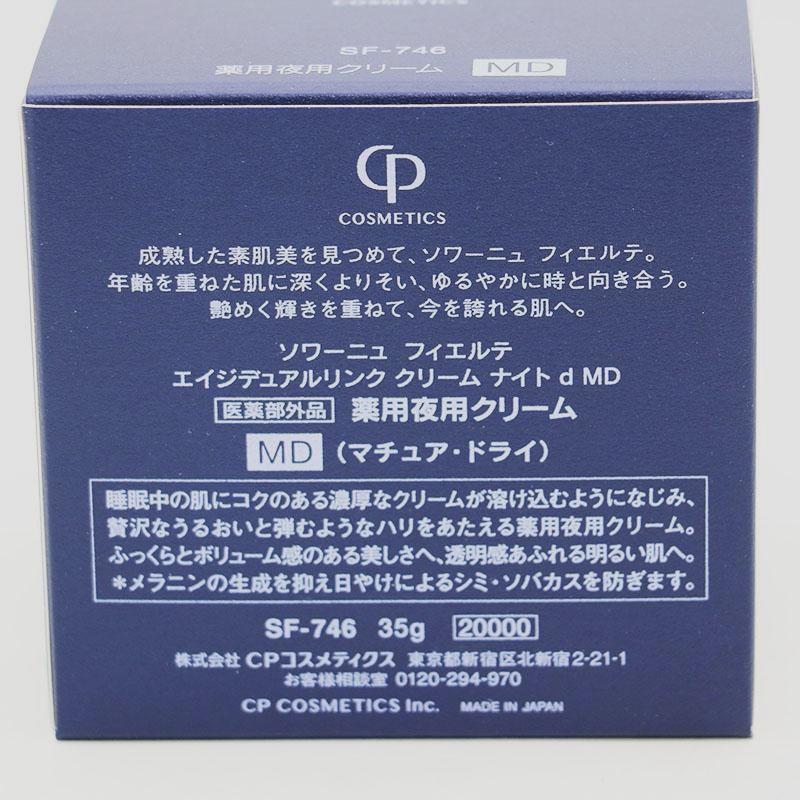 CPコスメティクス ソワーニュ フィエルテ エイジデュアルリンク