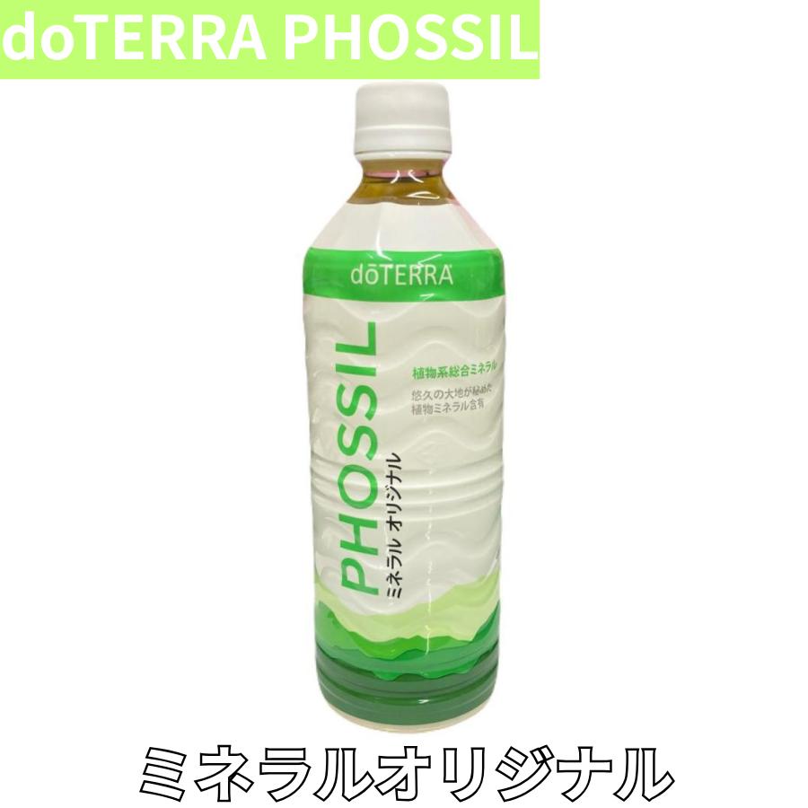 【新品•未開封】doTERRA　ミネラル　オリジナル　550ml✕2 Amazon | doTERRA ドテラ サプリメント ミネラル オリジナル