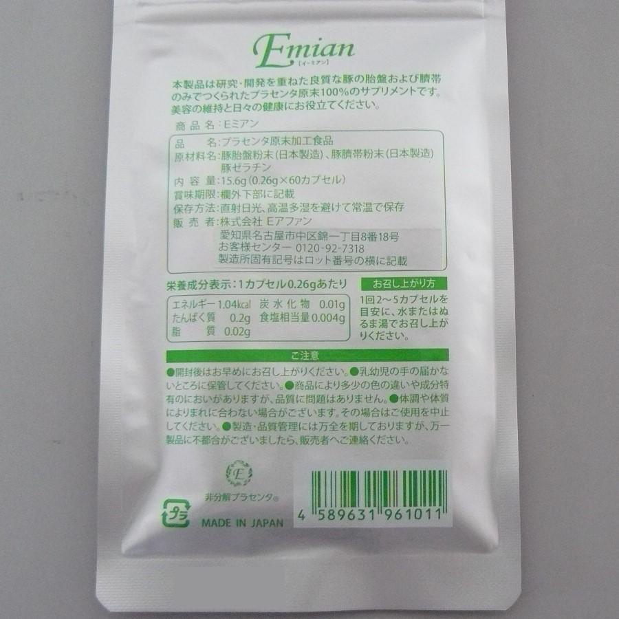 イーアファン Eミアン イーミアン 非分解プラセンタ 60カプセル イーアファン Eミアン イーミアン 非分解プラセンタ 60カプセル