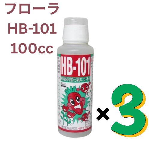 フローラ HB-101 100cc 3本セット 天然植物活力液 100ml : 土佐