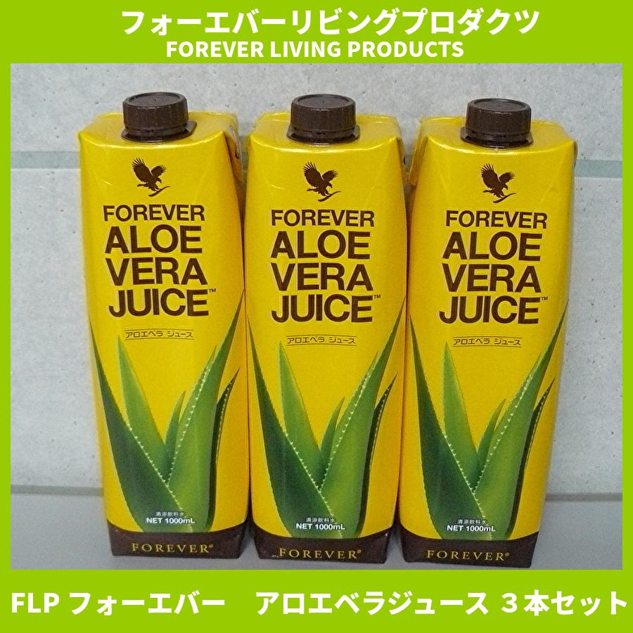 フォーエバー FLP アロエベラジュース 1L 1000ml ３本セット : flp-010