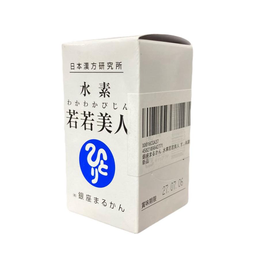 銀座まるかん 水素若若美人 すいそわかわかびじん 水素カプセル 斎藤