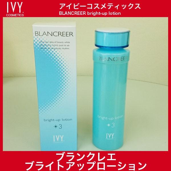 人気アイビー化粧品 ブランクレエ ブライトアップ ローション 200ml