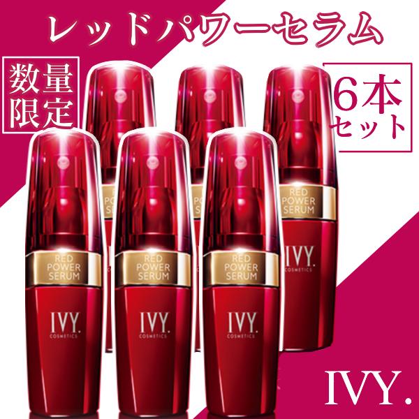 数量限定 アイビー化粧品 レッドパワーセラム 30ml 6本セット : 土佐