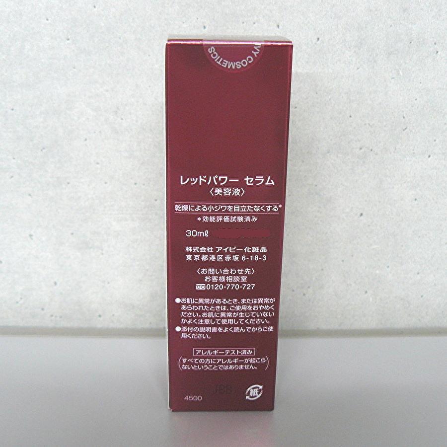 数量限定 アイビー化粧品 レッドパワーセラム 30ml 6本セット 数量限定 アイビー化粧品 レッドパワーセラム 30ml 6本セット