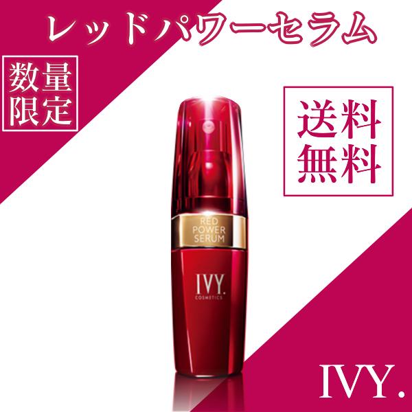 数量限定 アイビー化粧品レッドパワーセラム 30ml 1本 : 土佐