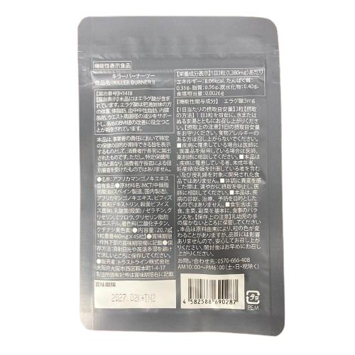 キラーバーナー2 KILLER BURNER II 20.7g ( 460mg × 45粒