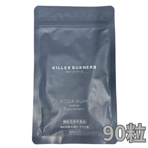 KILLER BURNER II ダイエットサプリ 90粒入り 2袋 公式_正規販売店】 キラーバーナー II ダイエットサプリ 倖田