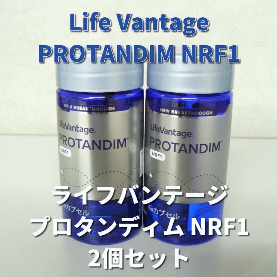ライフバンテージ プロタンディム Nrf1 60カプセル 2個セット Lifevantage 001 土佐うまいもん市場カウウル 通販 Yahoo ショッピング