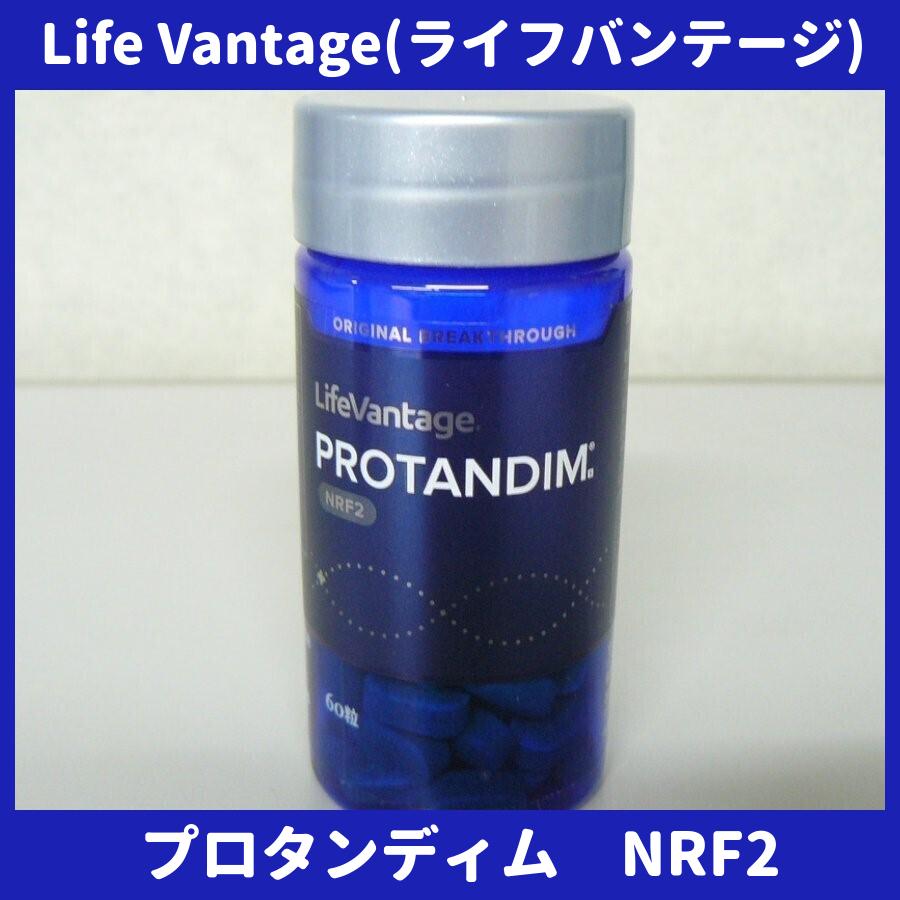 ライフバンテージ プロタンディム NRF2 60粒 : lifevantage-009 : 土佐