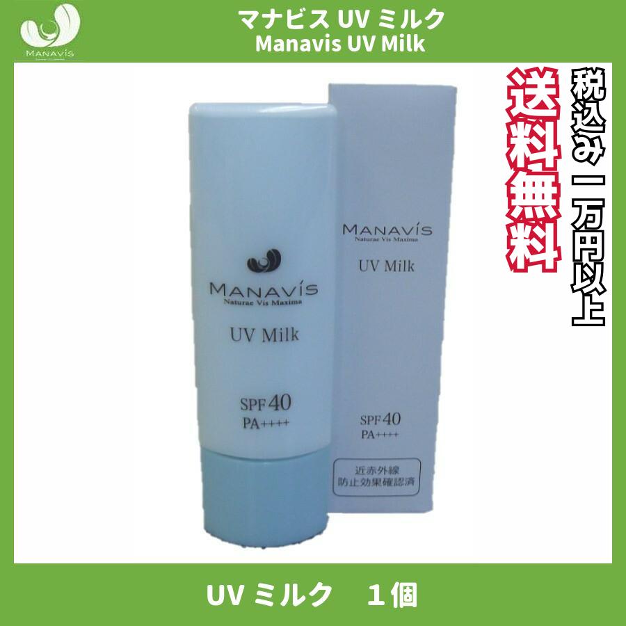 マナビス化粧品 UVミルク 30g （日焼け止め用乳液）マナビス 日焼け