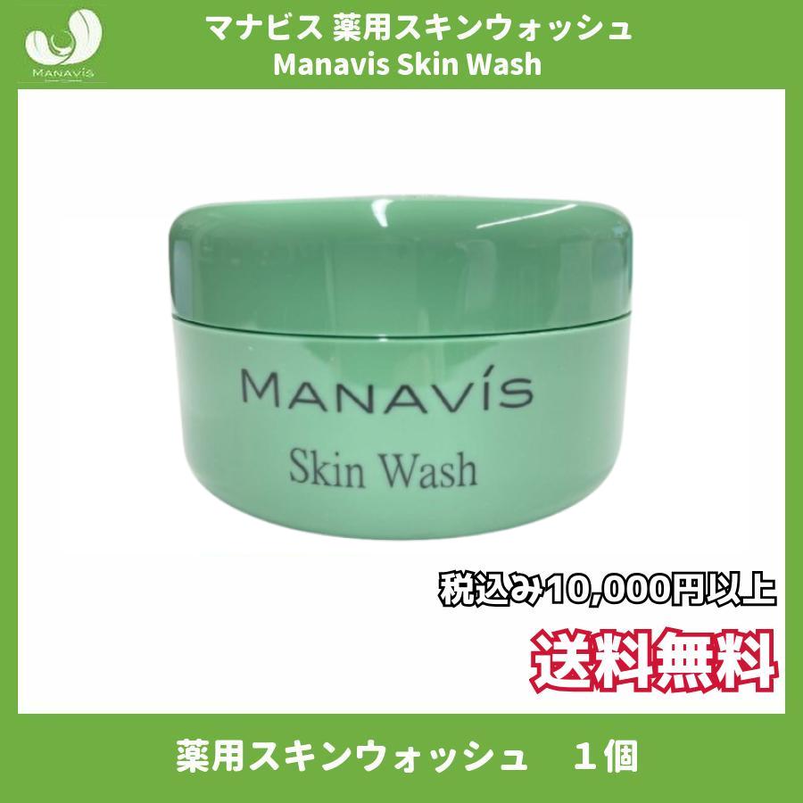 マナビス化粧品 薬用スキンウォッシュd 150g (薬用せっけん 洗顔