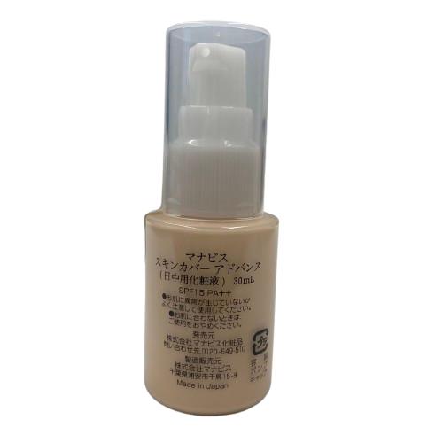 マナビス 化粧品 スキンカバー アドバンス 30ml (日中用化粧液 化粧