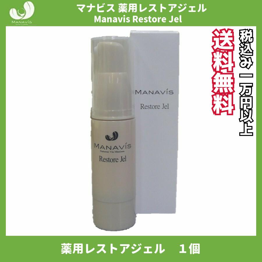 マナビス化粧品 薬用 レストアジェル 30g (乳液 美白 しみ