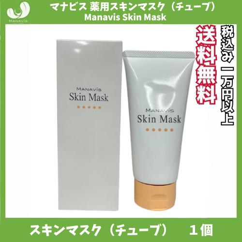 マナビス化粧品 薬用スキンマスク チューブタイプ （パック）125g