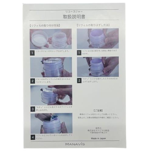 マナビス化粧品 薬用 エイジングケアクリーム レフィル＆容器セット