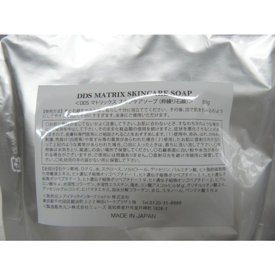 DDS MATRIX スキンケアソープ　2本組！
新品未使用未開封品 新品未使用】アイテック DDS MATRIX スキンケアソープ 2個セット