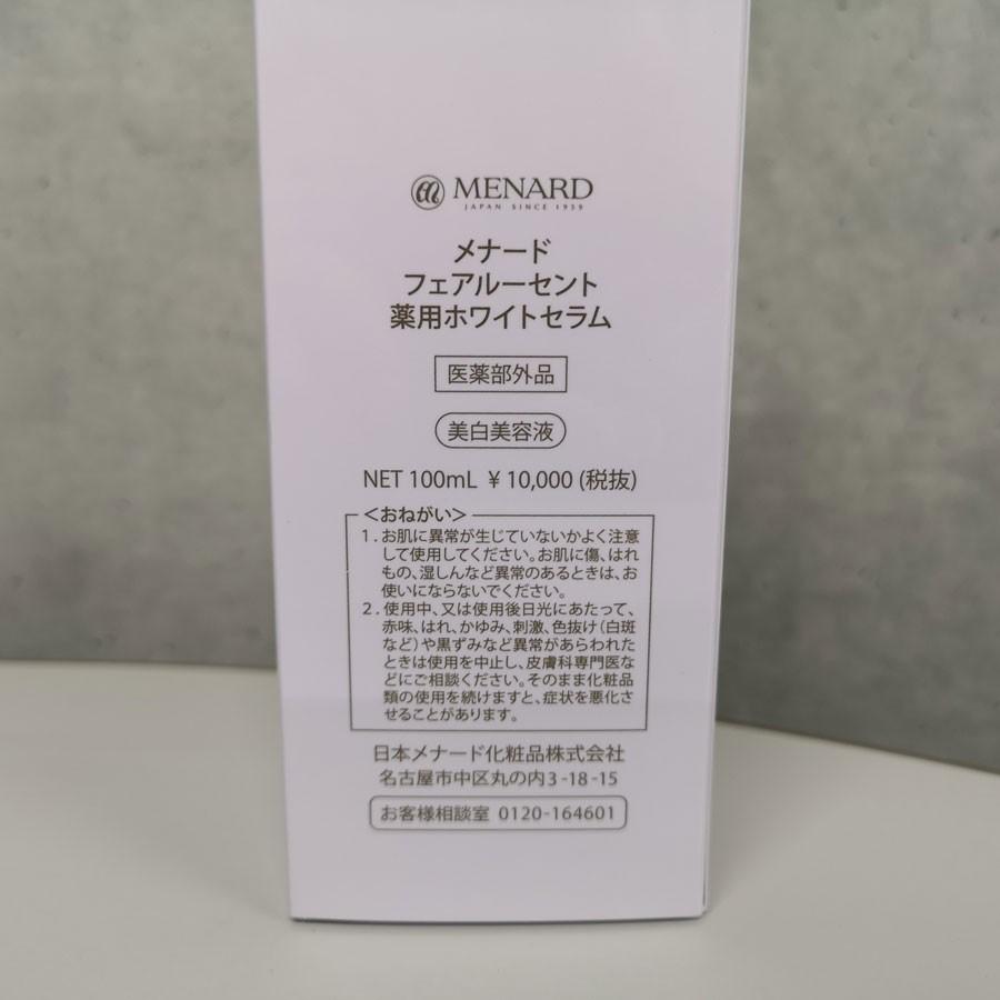 MENARD（メナード） フェアルーセント 薬用ホワイトセラム(薬用美白 