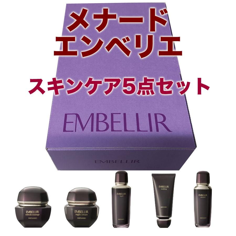 ブランド品 メナード エンベリエ 5点セット agapeeurope.org