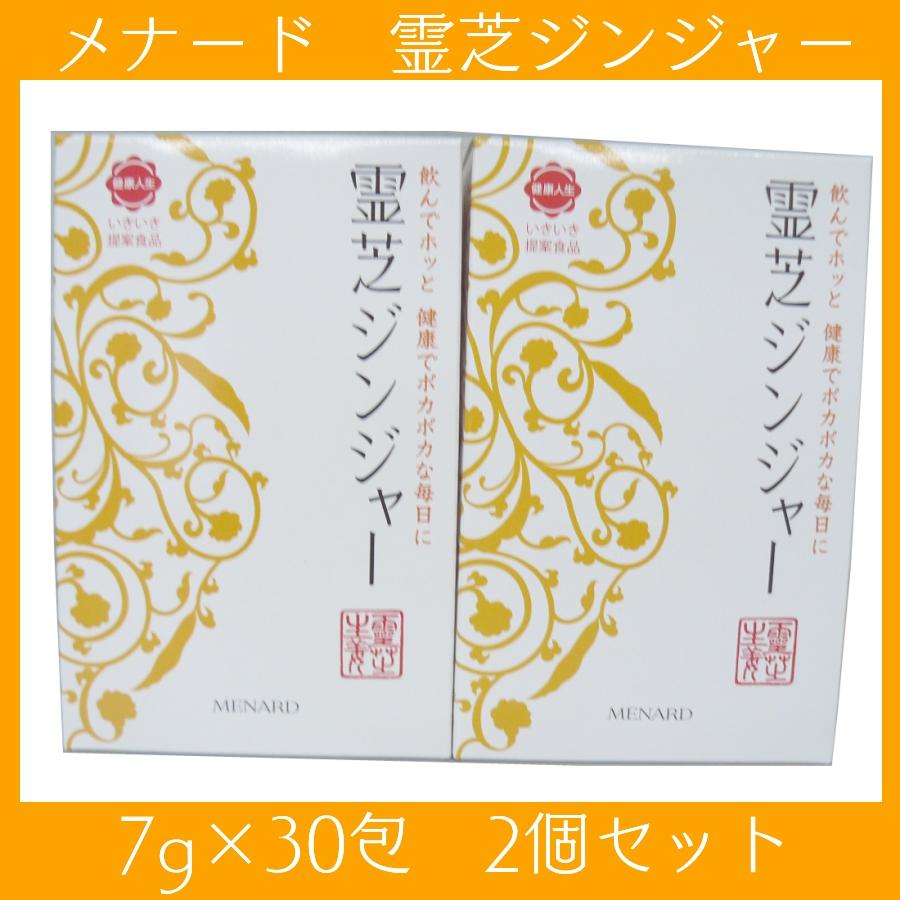 メナード 霊芝 二個