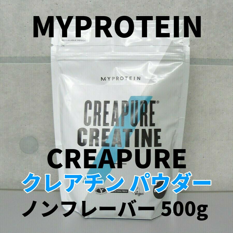 MYPROTEIN マイプロテイン クレアピュア クレアチン パウダー