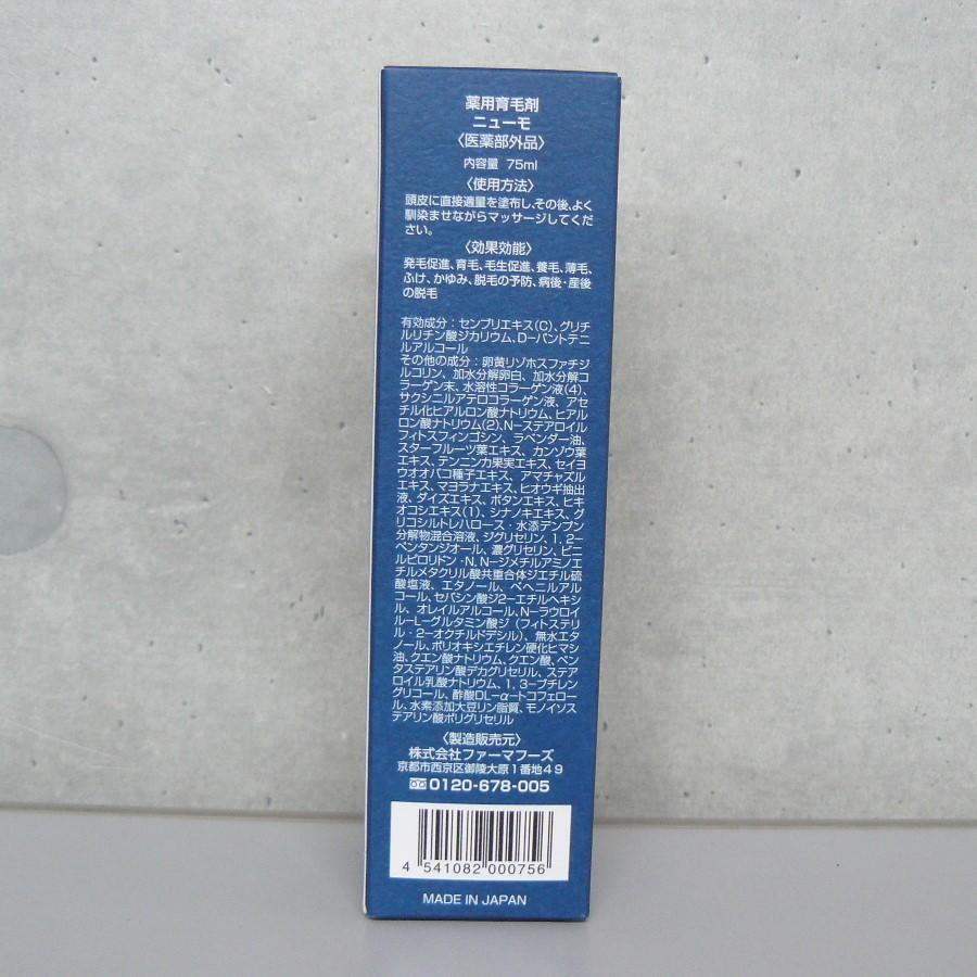 ファーマフーズ ニューモ 薬用育毛剤 75ml 男女兼用 スカルプケア