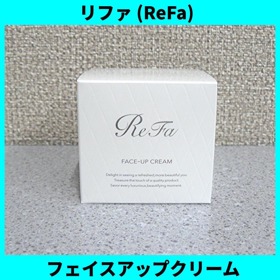 リファ フェイスアップクリーム 50g ReFa FACE-UP CREAM :refa-001 