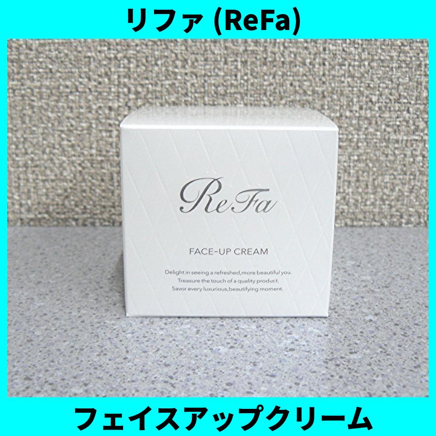 リファ フェイスアップクリーム 50g ReFa FACEUP CREAM refa001土佐うまいもん市場カウウル 通販