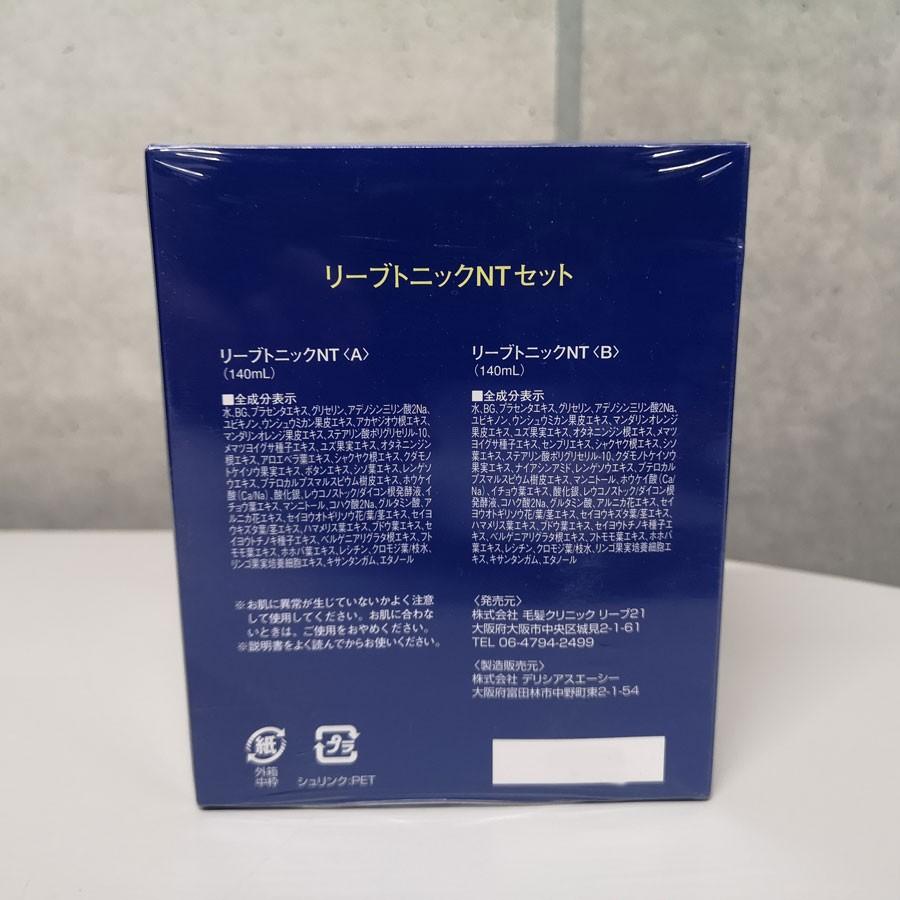 【新品未開封】リーブ21 リーブトニックNTセット 楽天市場】クーポンで【最大1,500円OFF】 リーブ21公式 リーブ