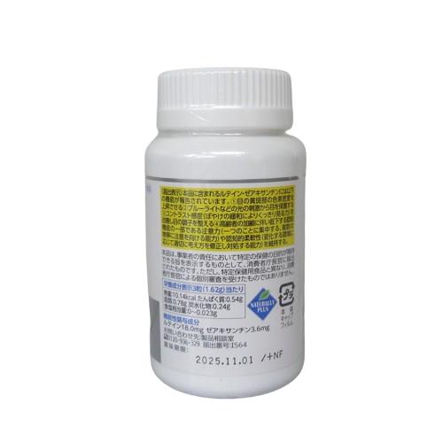 明日までのお値下げ！ナチュラリープラス　スーパールテイン　抗酸化　免疫力 tosa-umaimon_naturallyplus-008