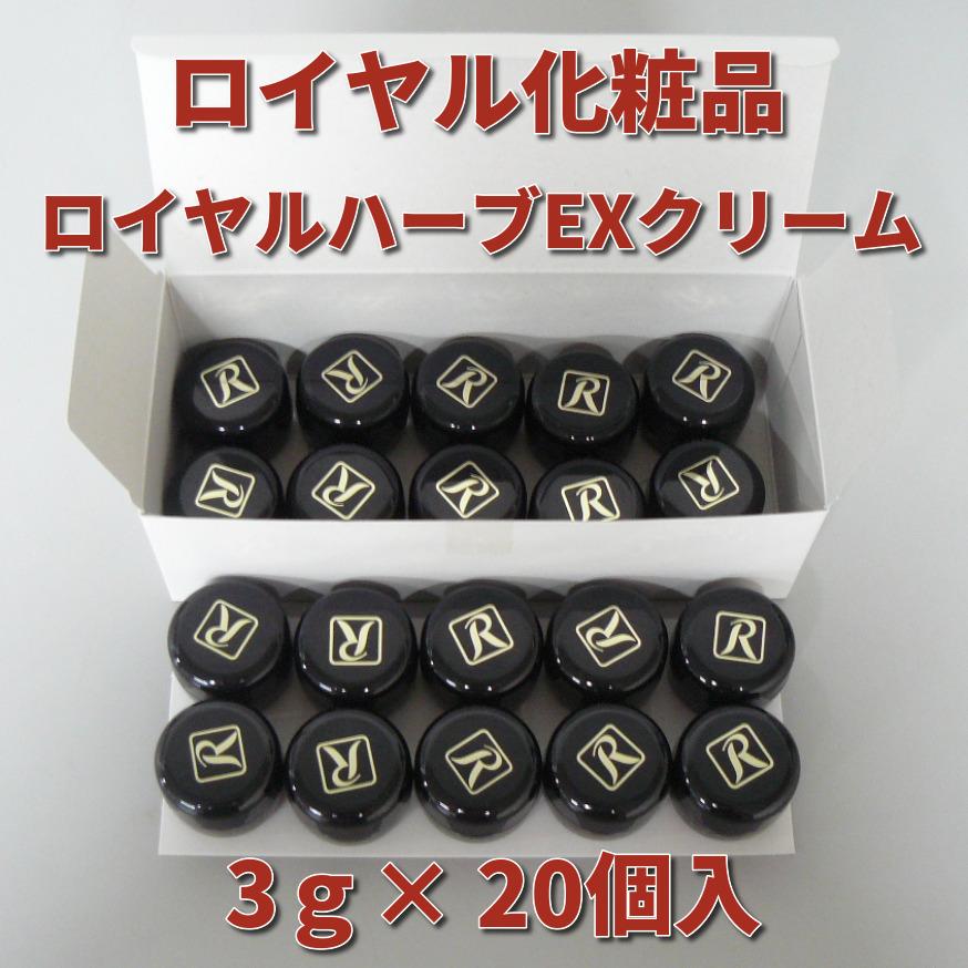 最低価格の ロイヤルハーブ EXクリーム ロイヤル化粧品