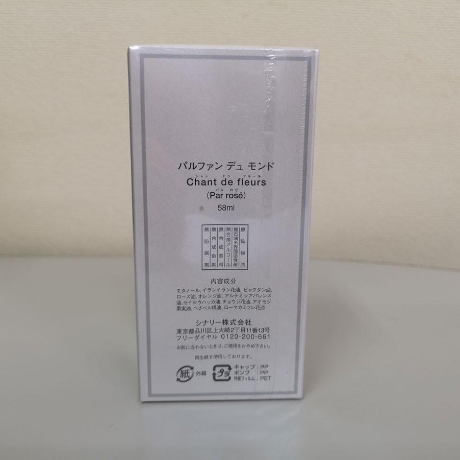 Sinary(シナリー) パルファン デュ モンド シャン ドゥ フルール パル