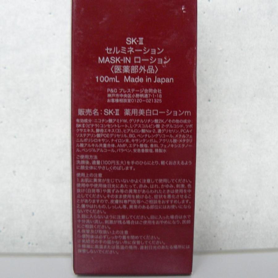 SK-II エスケーツー セルミネーション MASK-IN ローション 100ml