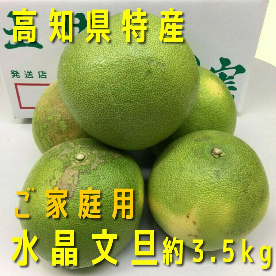 訳あり ご家庭用 高知特産 水晶文旦 すいしょうぶんたん 約3.5kg 5〜6玉入り : 土佐うまいもん市場カウウル - 通販 - Yahoo ...