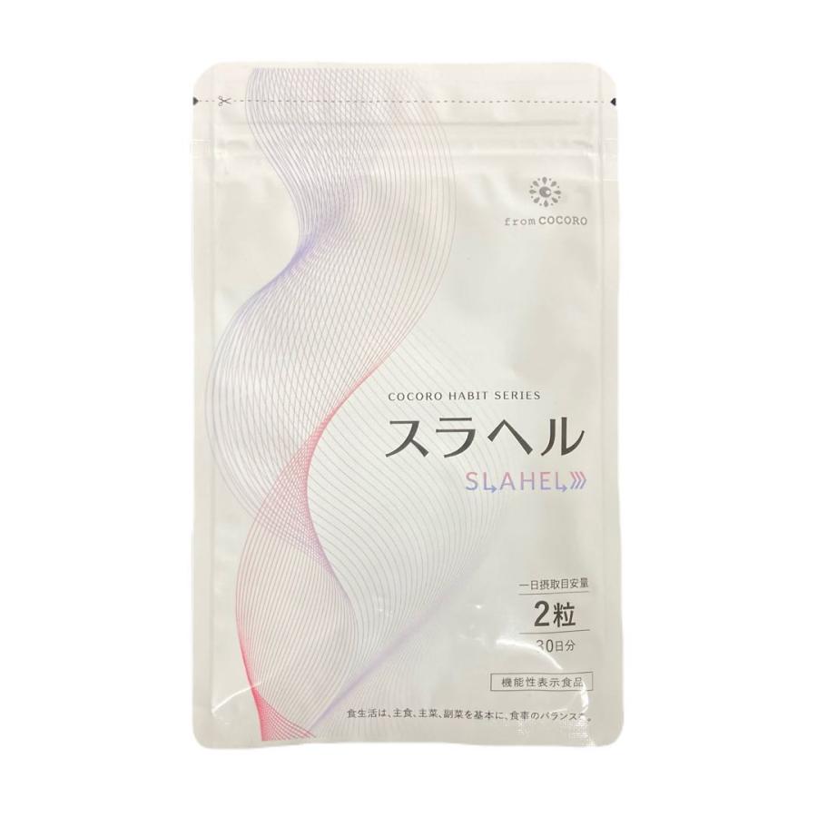 フロムココロ スラヘル サプリ 1ヶ月分 60粒 血圧を下げる GABA