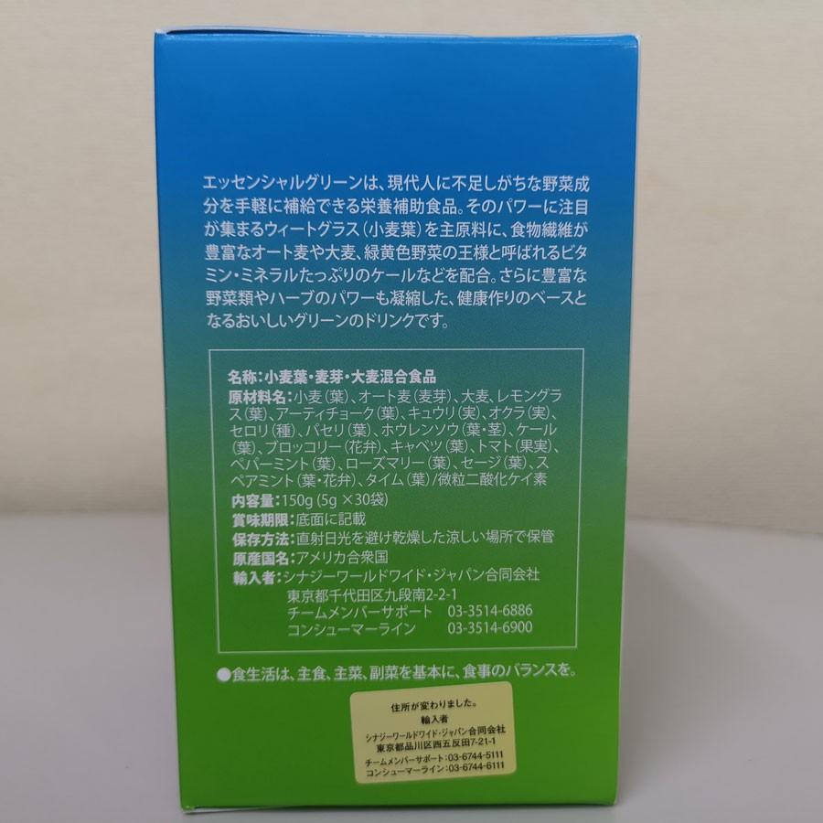シナジー エッセンシャルグリーン 150g（5g x 30袋） : 土佐