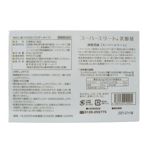 YKワールドビジョン 結 YK622 スーパーエリート乳酸菌 60包 YKワールドビジョン 結 YK622 スーパーエリート乳酸菌 60包