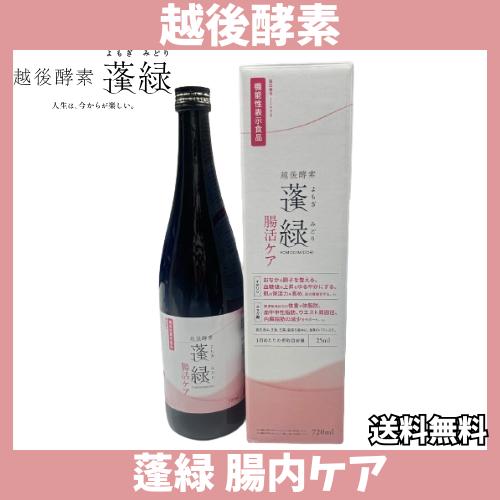 【新品未開封】越後酵素 蓬緑 よもぎみどり 720ml 越後酵素 蓬緑 よもぎみどり 腸内ケア 720ml 1本 賞味期限2027年7月