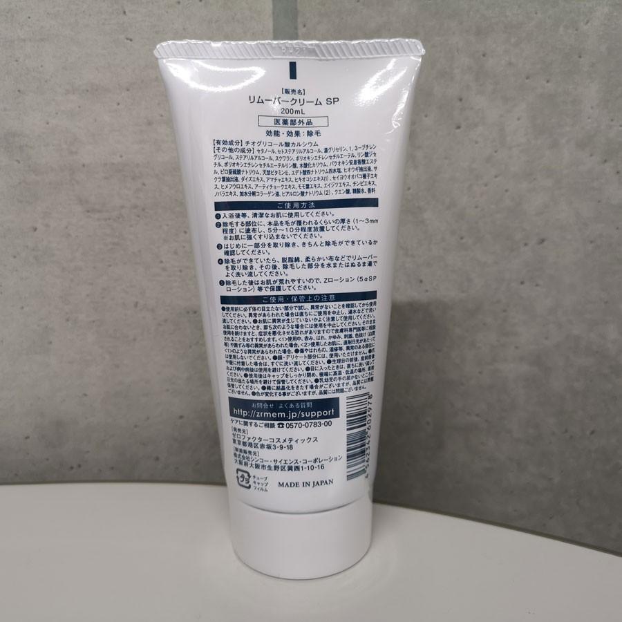 ゼロファクター 男性用除毛剤 薬用 Zリムーバー クリームSP 200mL :zero-001:土佐うまいもん市場カウウル - 通販 - Yahoo!ショッピング