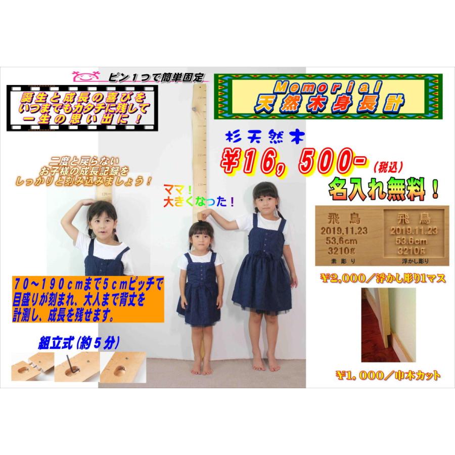 身の長計 せいくらべ 生まれながら木 杉材 雲杉材  室内装飾 飾りつけ 木製 白木 小わっぱ 建造祝賀会 生み出すこと祝賀会 身の長価値づける 育ち上がる書きとどめる 精神的な統合式 名入れ 差し上げ物 差し上げ物 身長計-ダイエット、健康-健康管理、計測計
