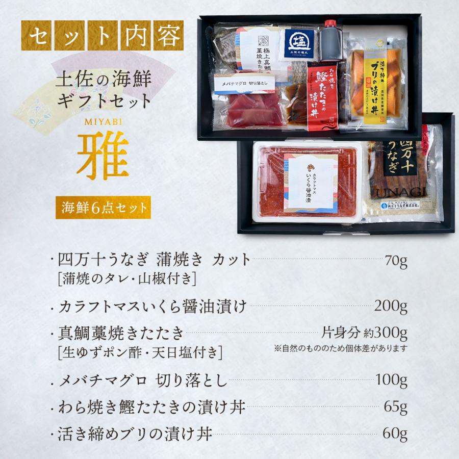 父の日 早割 で7,780円 土佐の海鮮セット 雅 海鮮 詰め合わせ 簡単調理 藁焼き ブリ マグロ 中トロ かつお 梅水晶  お取り寄せグルメ 食品 個包装 父の日｜tosachinmi｜12