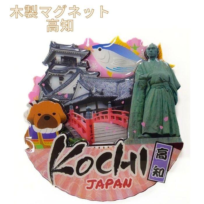 木製マグネット高知 : 珍味堂ひろめ店 - 通販 - Yahoo!ショッピング