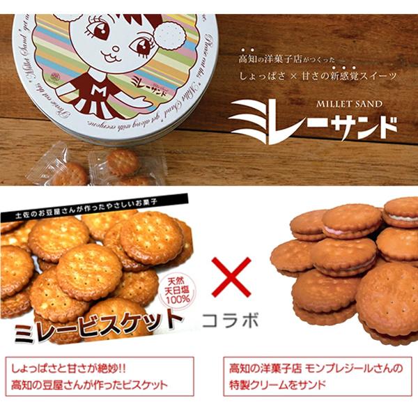 ミレーサンド【 抹茶 】ビスケット クッキー クリームサンド焼き菓子