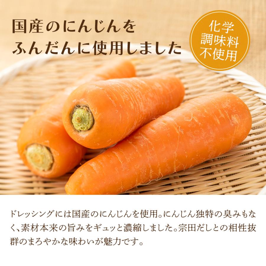 マツコの知らない世界で紹介／ 宗田だし ドレッシング セット にんじん