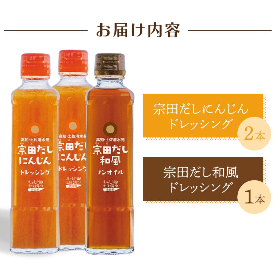 マツコの知らない世界で紹介／ 宗田だし ドレッシング セット にんじん
