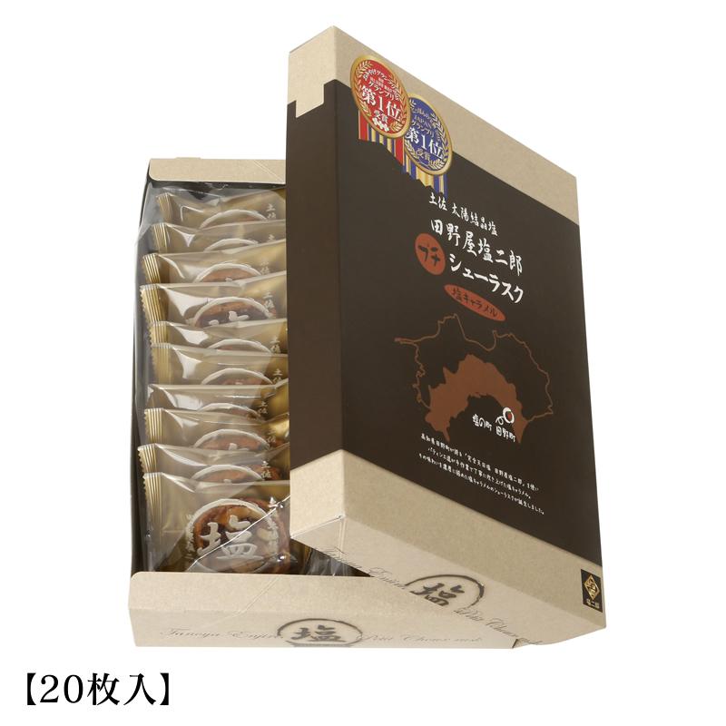 田野屋塩二郎 プチシューラスク 20枚入 : 珍味堂ひろめ店 - 通販