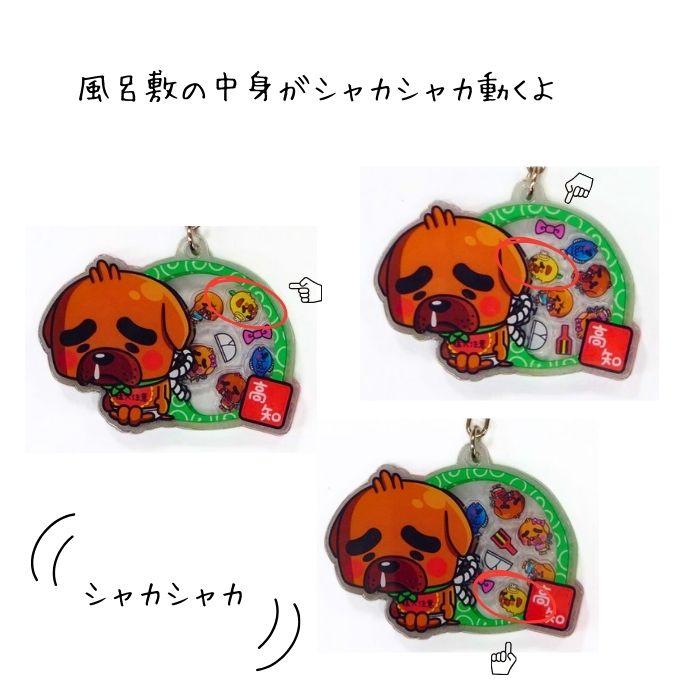 高知限定】とさお の おみやげ シャカシャカキーホルダー ギフト 人気
