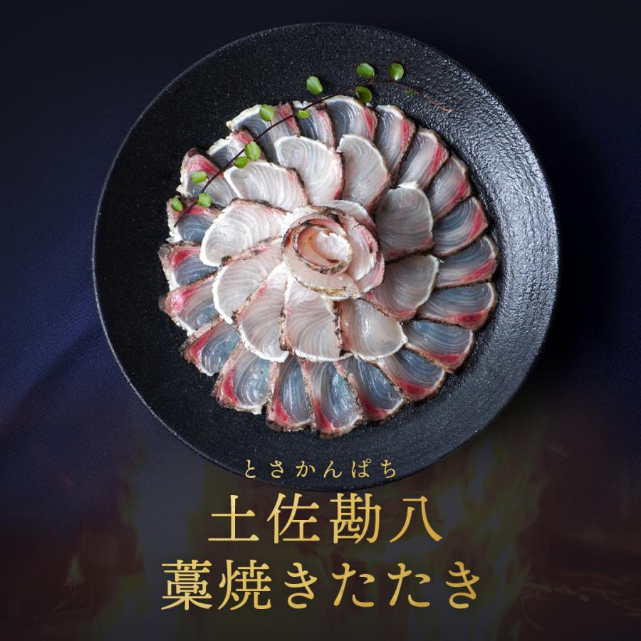 土佐 藁焼き カンパチ 勘八 たたき セット 冷凍 かんぱち 1節 魚 刺身